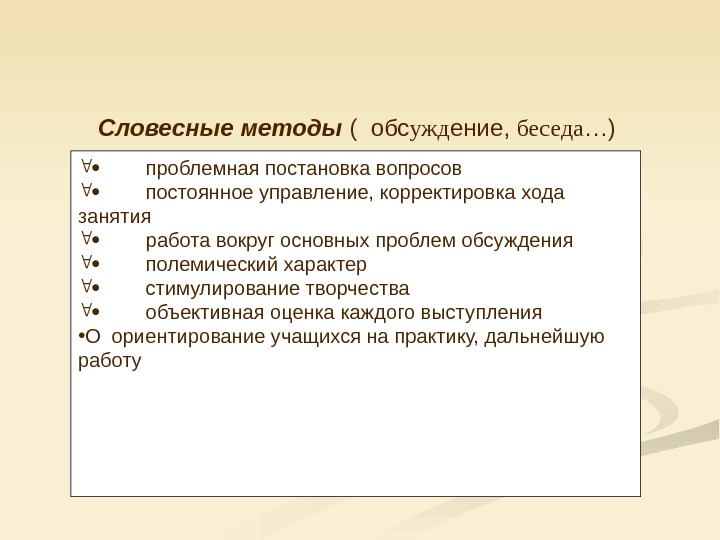 Вопросы для проблемного интервью. Словесные методы. Словесные методы обучения. Словесные методы презентация. Проблемная беседа.