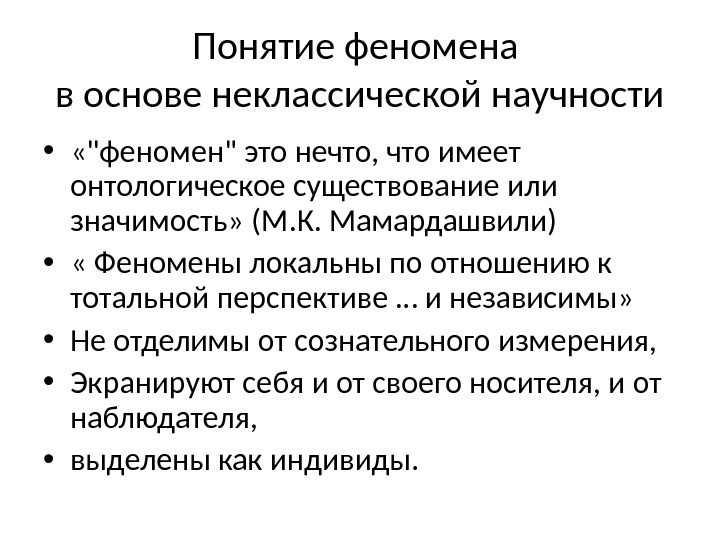 феномен утхоффа. раскрыть понятие феномен. феномен человека в философии. феномен человека в философии. феномен определение.