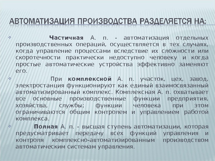 Автоматизация производства презентация