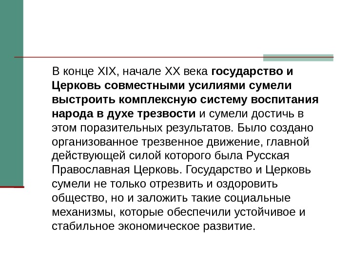 В начале 21 века в государстве z. Церковь и общество в 20 начале 21 века. Церковь и гражданское общество в конце XX начале XXI века. Церковь и общество в XX — начале XXI В.. Церковь и государство в начале 21 века.