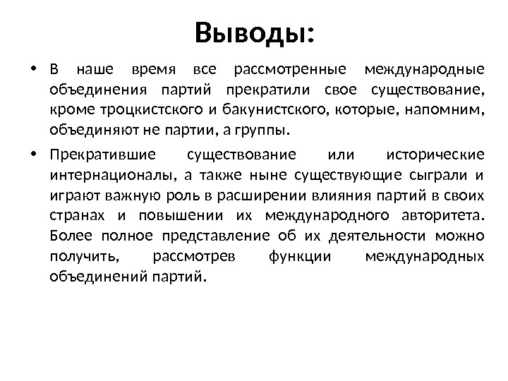 Международная партия. Как называется Международная Коммунистическая организация.