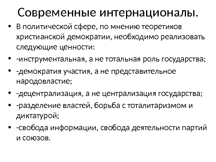 Международная партия. Представительские и организационные партии. Интернационал. Состав участников конференции. Международная Марксистская тенденция.