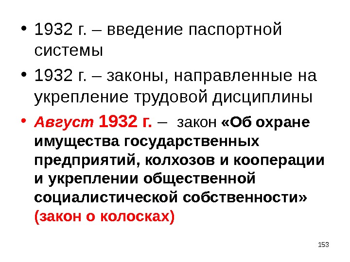 В каком году была введена паспортная система. Введение паспортной системы в СССР 1932. Введение паспортной системы. 1932 Год Введение паспортной системы. Паспортная система СССР 1932.
