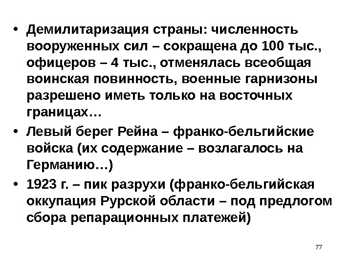 Демилитаризация это. Демилитаризация страны. Демилитаризация экономики это. Демилитаризация это в истории.