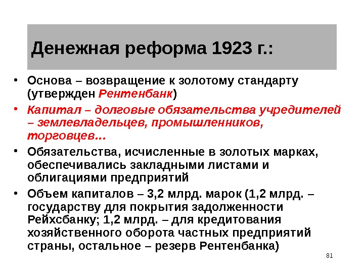 Итоги денежной реформы. Денежная реформа 1923 1924 суть реформы. Денежная реформа 1923. Денежная реформа 1923 суть. Денежная реформа в Германии 1923.