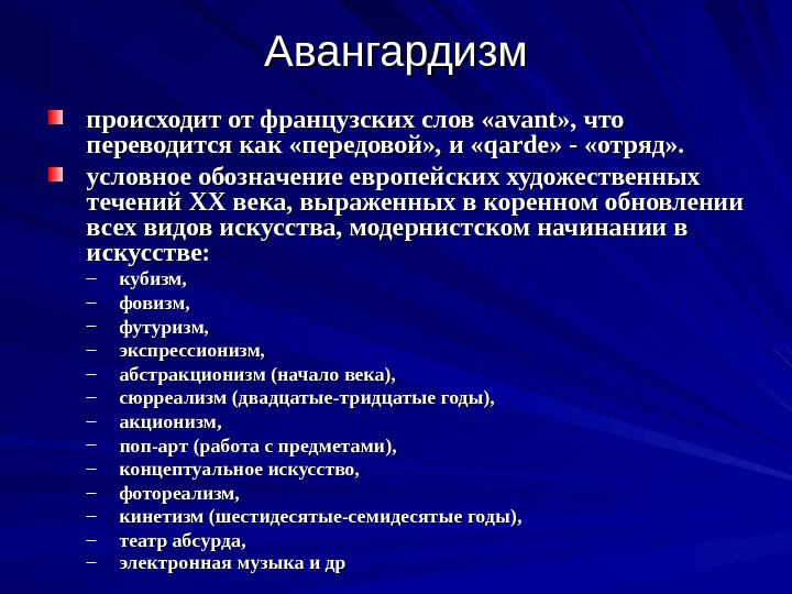 Авангард 20 века презентация