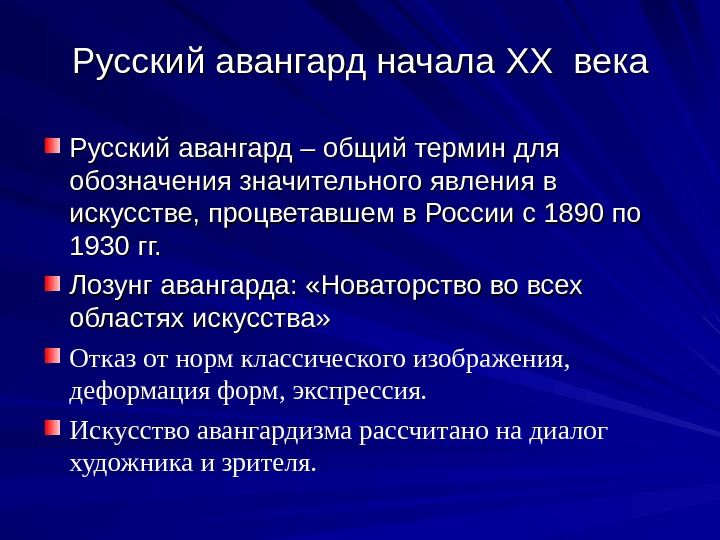 Мастера русского авангарда урок мхк 11 презентация