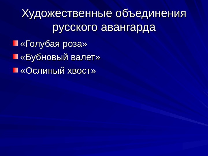 Объединение голубая роза презентация