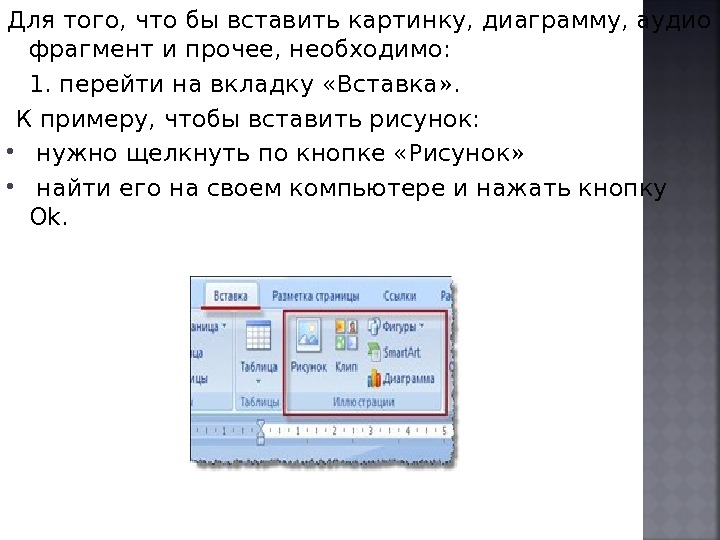 Что можно вставить на слайд презентации диаграмму рисунок документ текст звук папку