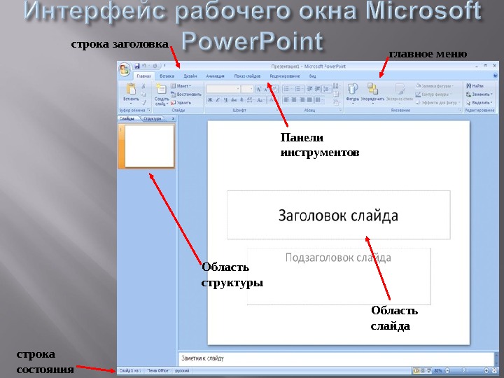 Как добавить заголовок в презентацию