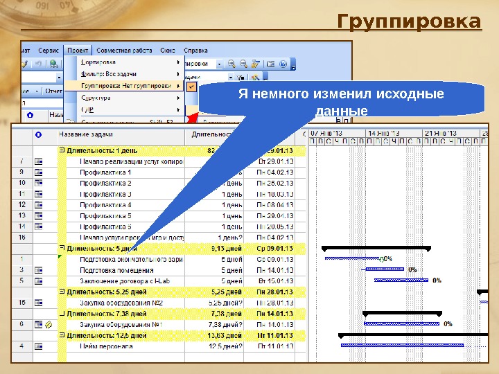 Как поменять дату начала проекта в ms project