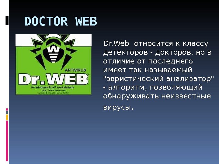 Dr web 4. Антивирусные программы доктор веб. Антивирус Dr.web описание.