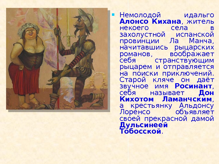 М сервантес сааведра пародия на рыцарские романы дон кихот презентация 6 класс