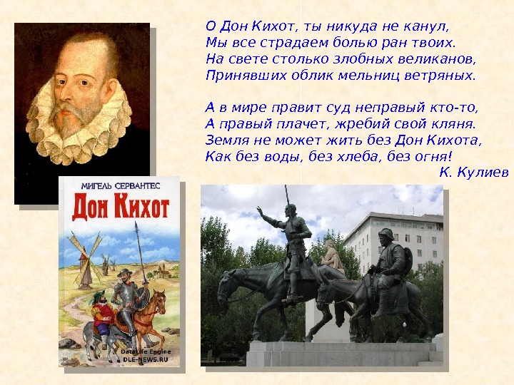 М сервантес сааведра пародия на рыцарские романы дон кихот презентация 6 класс