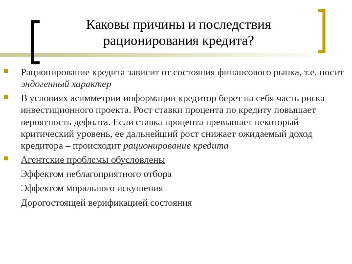 Все риски связанные с проектом берет на себя кредитор