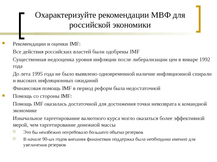 Рекомендации мвф. Совет МВФ. МВФ характеристика. Основные задачи МВФ. МВФ причины создания.