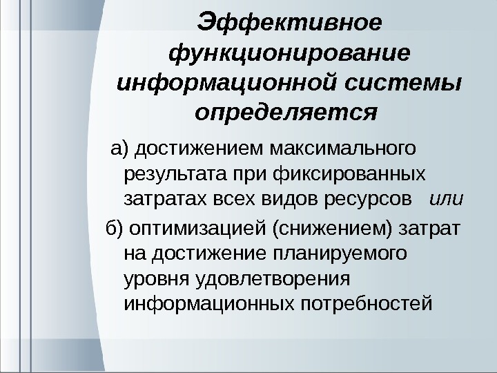 Оценка качества функционирования информационной системы презентация