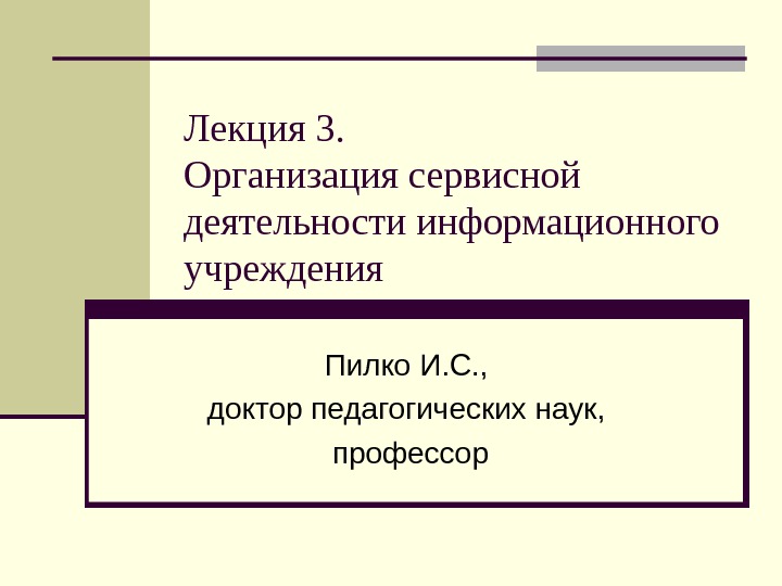 Мартов организация. Учреждения сервисной деятельности. Субъекты сервисной деятельности. Сообщение о сервисных работах. Формы проведения шоу программ в сервисной деятельности.