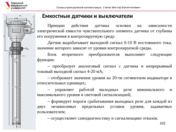 Емкостные датчики презентация