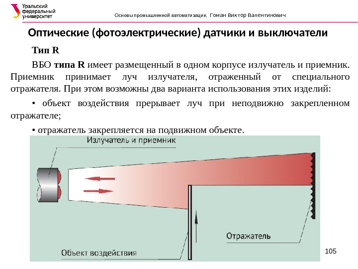 Фотоэлектрические датчики презентация