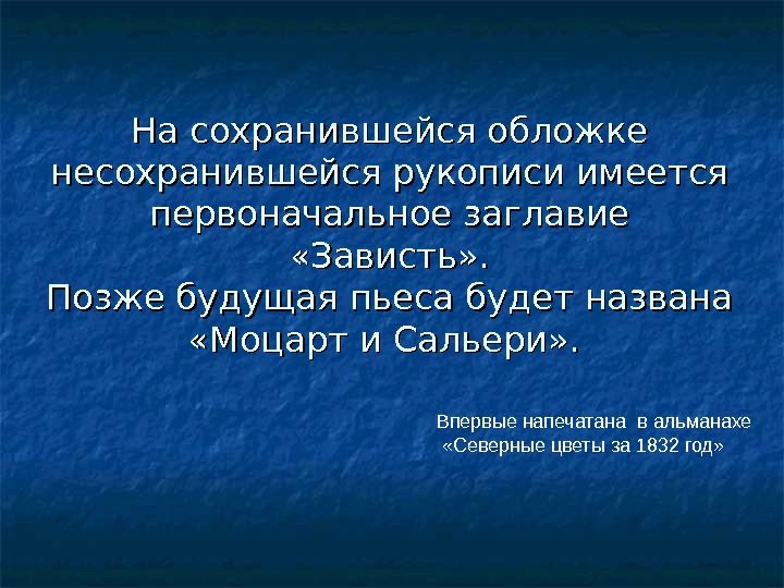 Презентация моцарт и сальери