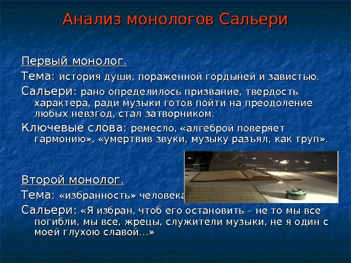 Анализ монолога. Монолог на любую тему. Как анализировать монолог. Темы для монолога. Монолог Сальери.