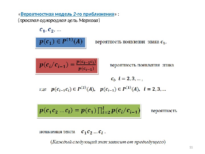 Однородная цепь. Вероятностная цепь Маркова. Простая однородная цепь Маркова. Модельные приближения физика. Пространство-однородные цепи Маркова.