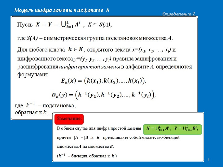 Простая замена. Математическая модель Шифра.. Математическая модель Шифра перестановки. Шифры замены математическая модель. Математическая модель Шифра Цезаря.