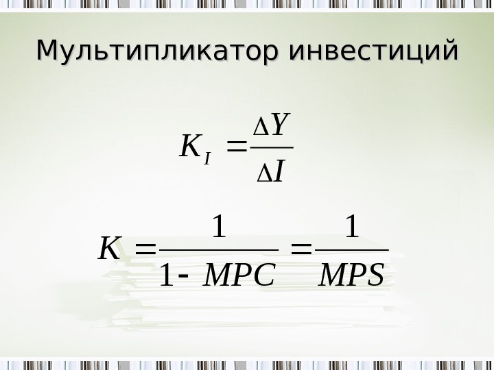 Мультипликаторы стоимости компании