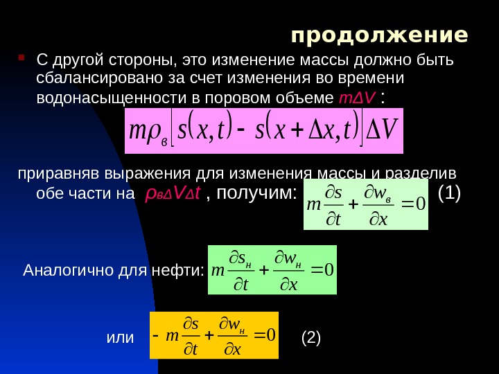 Изменить массу