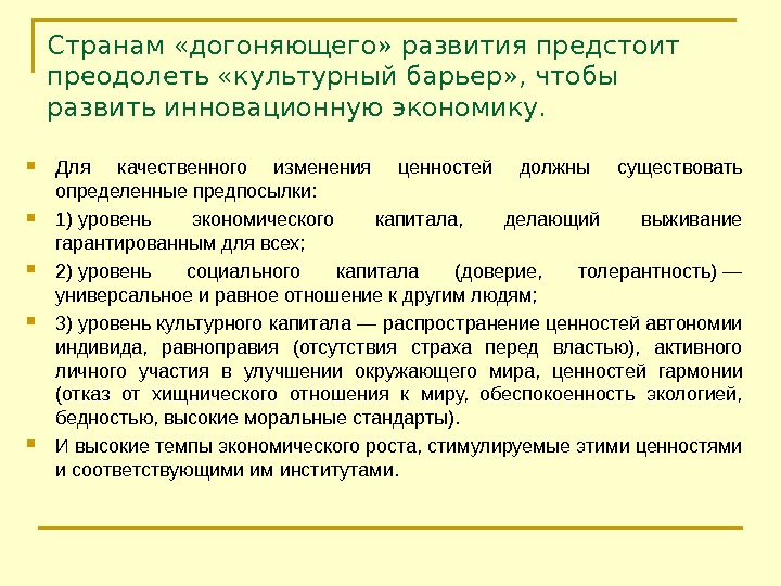 Стратегия развития россии догоняющая модель или поиск собственного пути проект