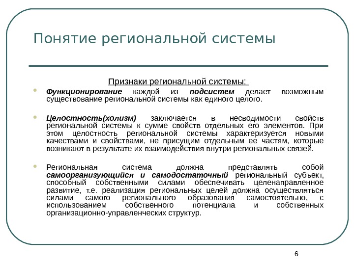 Понятие система признаки системы. Подсистемы региональной системы. Понятия региональные подсистемы. Североамериканская региональная подсистема. Региональные подсистемы МО.