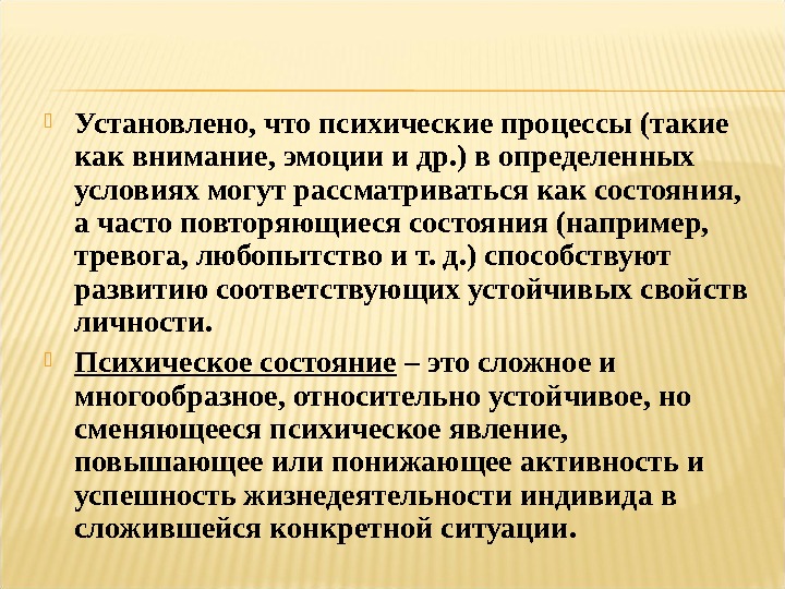 Лекция психические процессы. Чувства как психическое состояние. Эмоции и чувства как психические процессы. Воля эмоции внимание. Внимание может рассматриваться как.