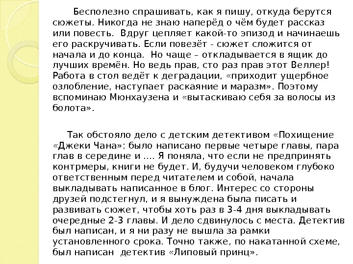 Бесполезно текст. Как написать сюжет. Бесполезно как пишется. Бесполезный правописание. Как правильно писать бесполезно.