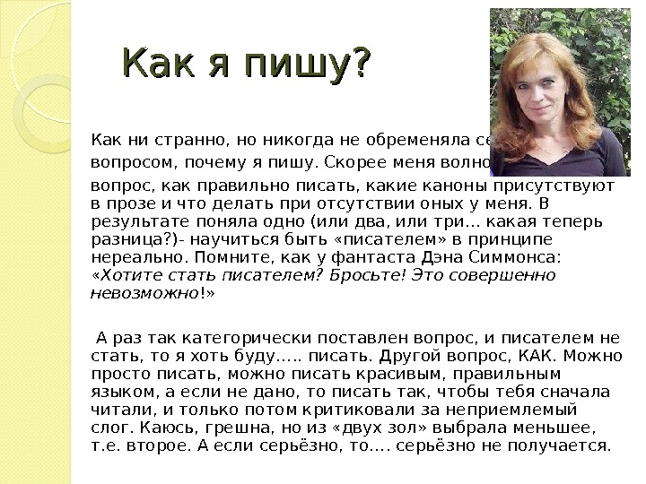 Как не странно. Как написать прозу. Как правильно написать прозу. Как написать прозу показать образцы. Проза пишут.