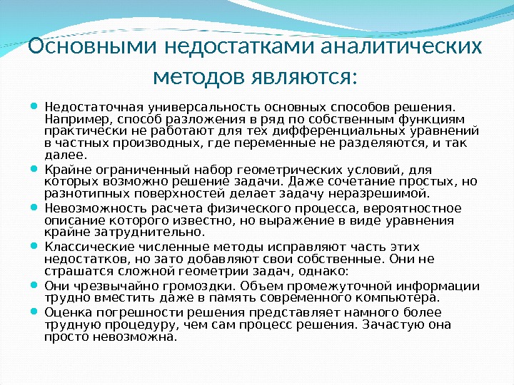 3 аналитический метод