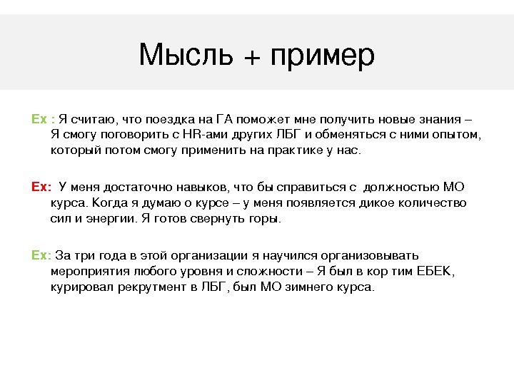 Примеры идей. Мысль пример. Пример идеи. Примеру думаешь. Есть идея примеры.