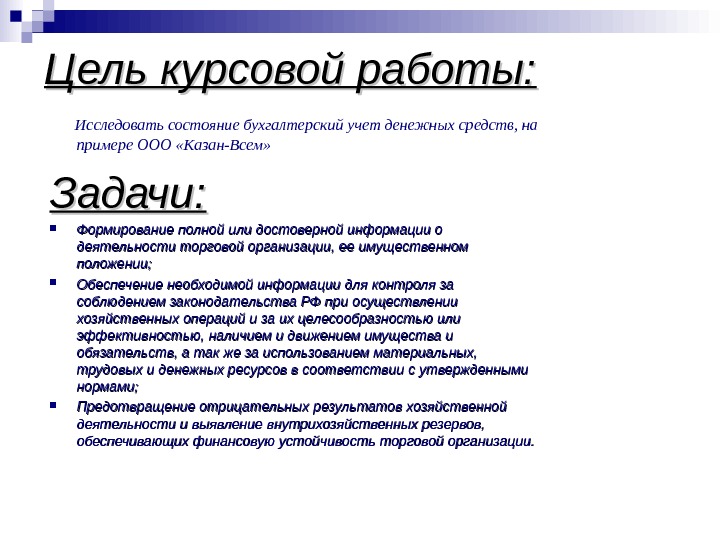 Цель курсовой. Как правильно сформулировать цель курсовой работы. Как написать цель и задачи курсовой работы. Как правильно написать цель курсовой работы. Как оформлять цели и задачи в курсовой.