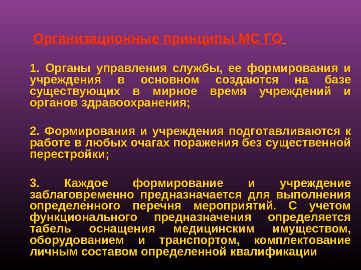 Орган управления специальной операцией