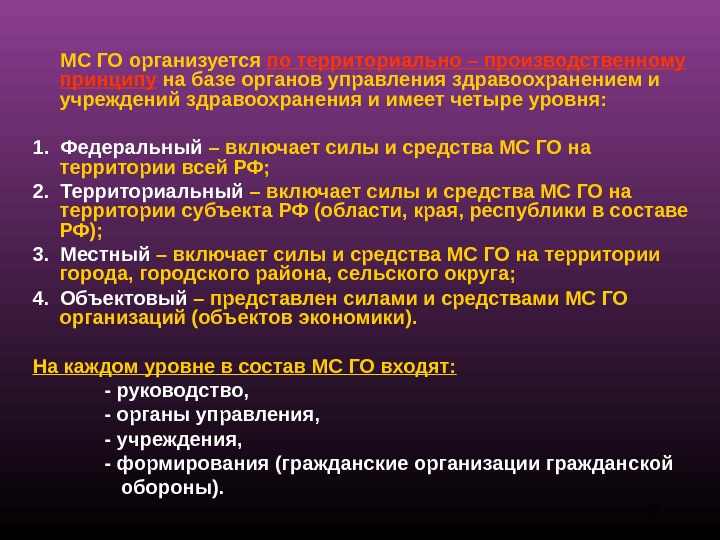 Медицинская служба гражданской обороны презентация