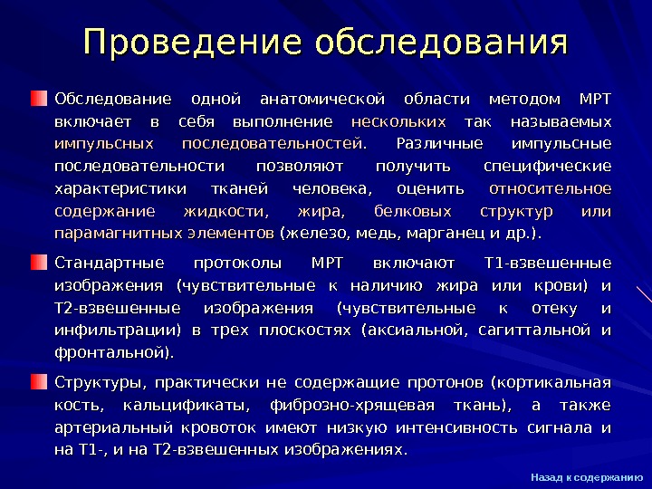 Какое обследование проводится. Импульсные последовательности в мрт. Последовательности мрт краткая характеристика с примерами. Мрт последовательности таблица. Импульсная последовательность т1 на мрт.