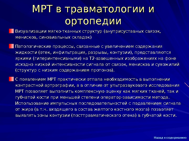 Методы обследования в травматологии и ортопедии презентация