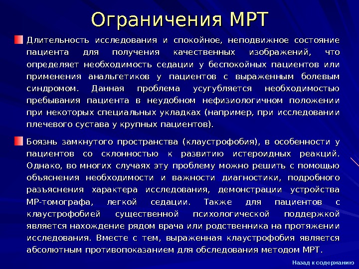 Подготовка пациента к мрт презентация