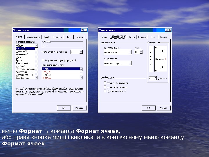Смена формата. Команды меню Формат. Команды меню Формат изменение. Меню Формат ячеек. Команда Формат ячеек.