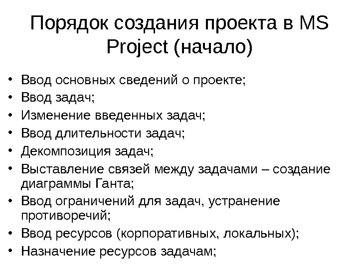 Начало начало проджект. Порядок создания проекта. Порядок написания проекта. Правило создания проекта. Описание создания проекта.