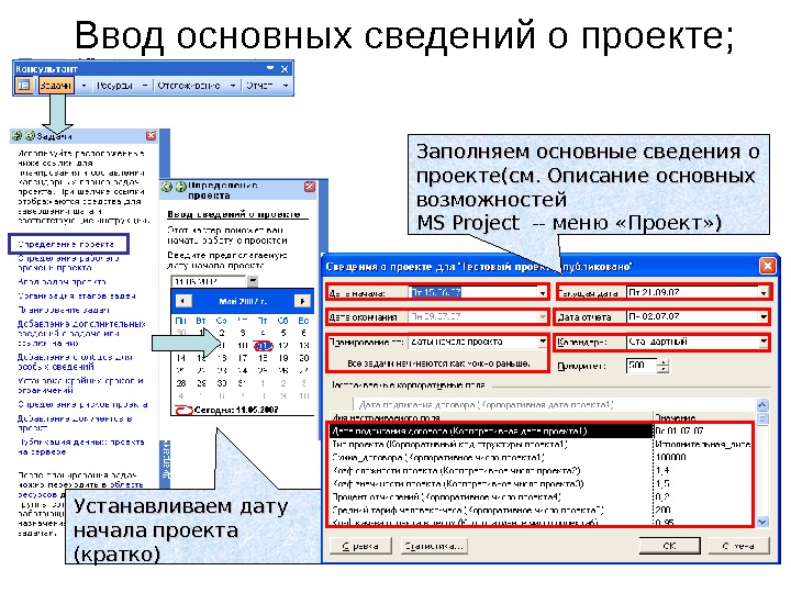 Как заполнить проект