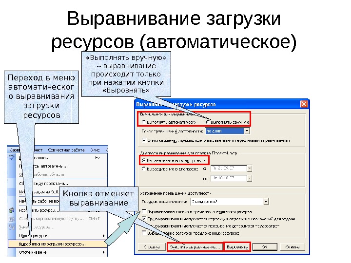 Выравнивание ресурсов проекта