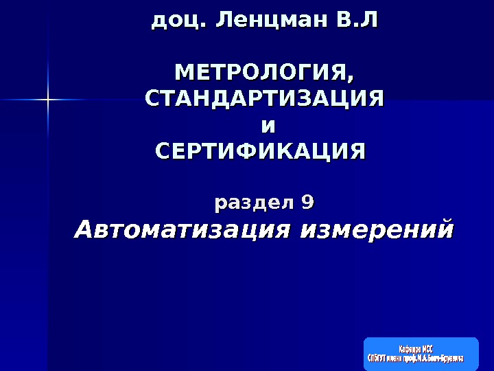 Презентация автоматизация измерений