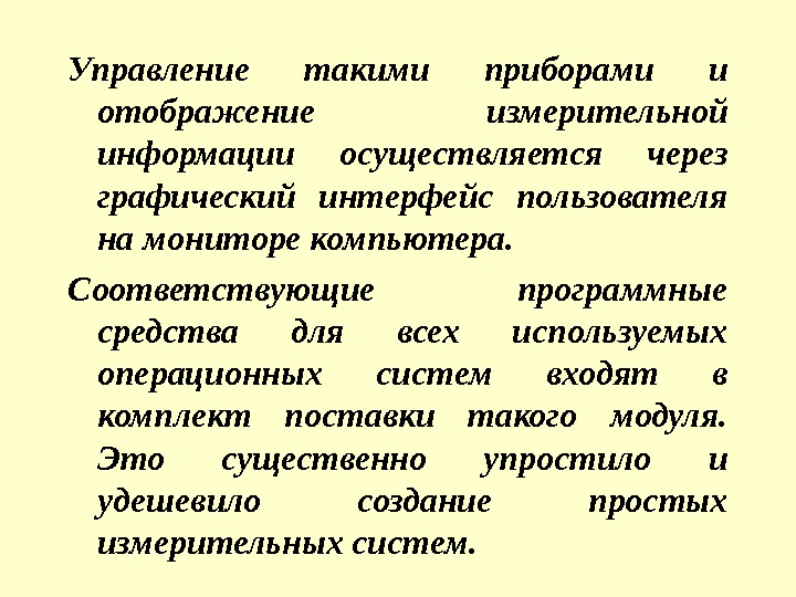 Презентация автоматизация измерений