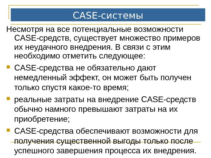 Существует множество примеров. Case системы. Case-средства разработки. Основные возможности Case-средств. Особенности Case средств.